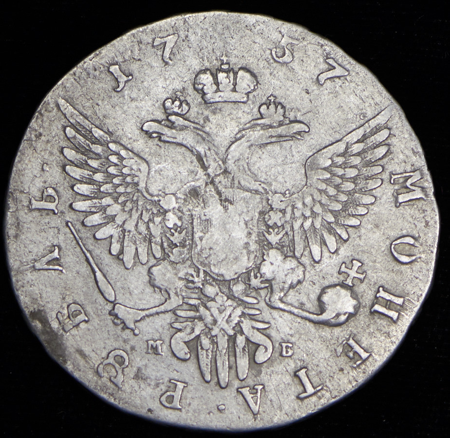 1 рубль 1757 года