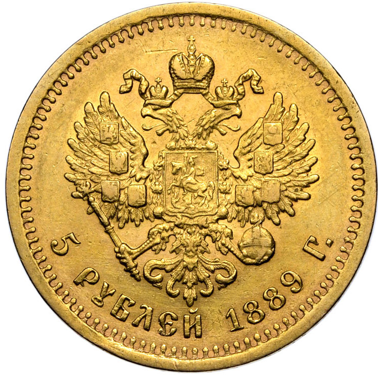 5 рублей 1889 года