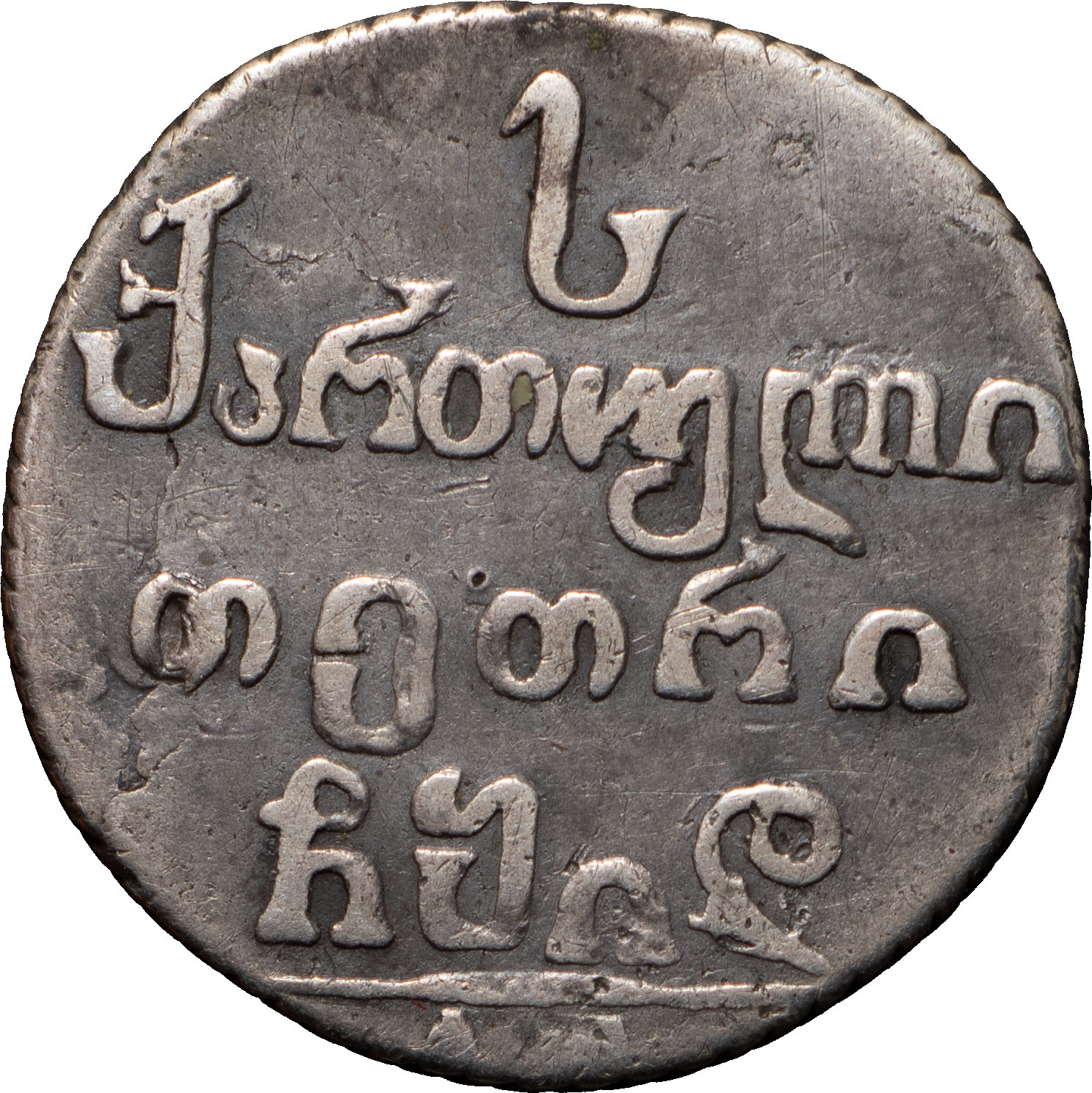 Абаз 1814 года АТ Для Грузии