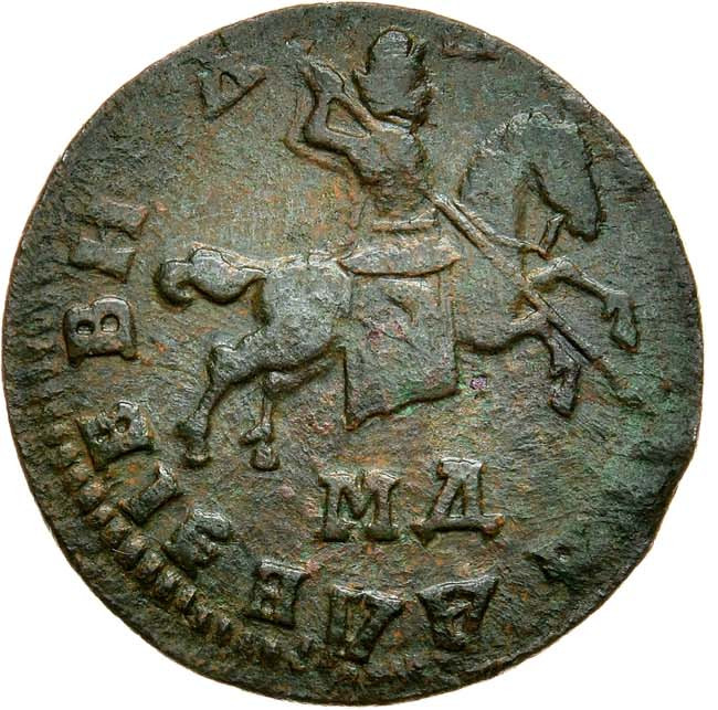1 копейка 1710 года
