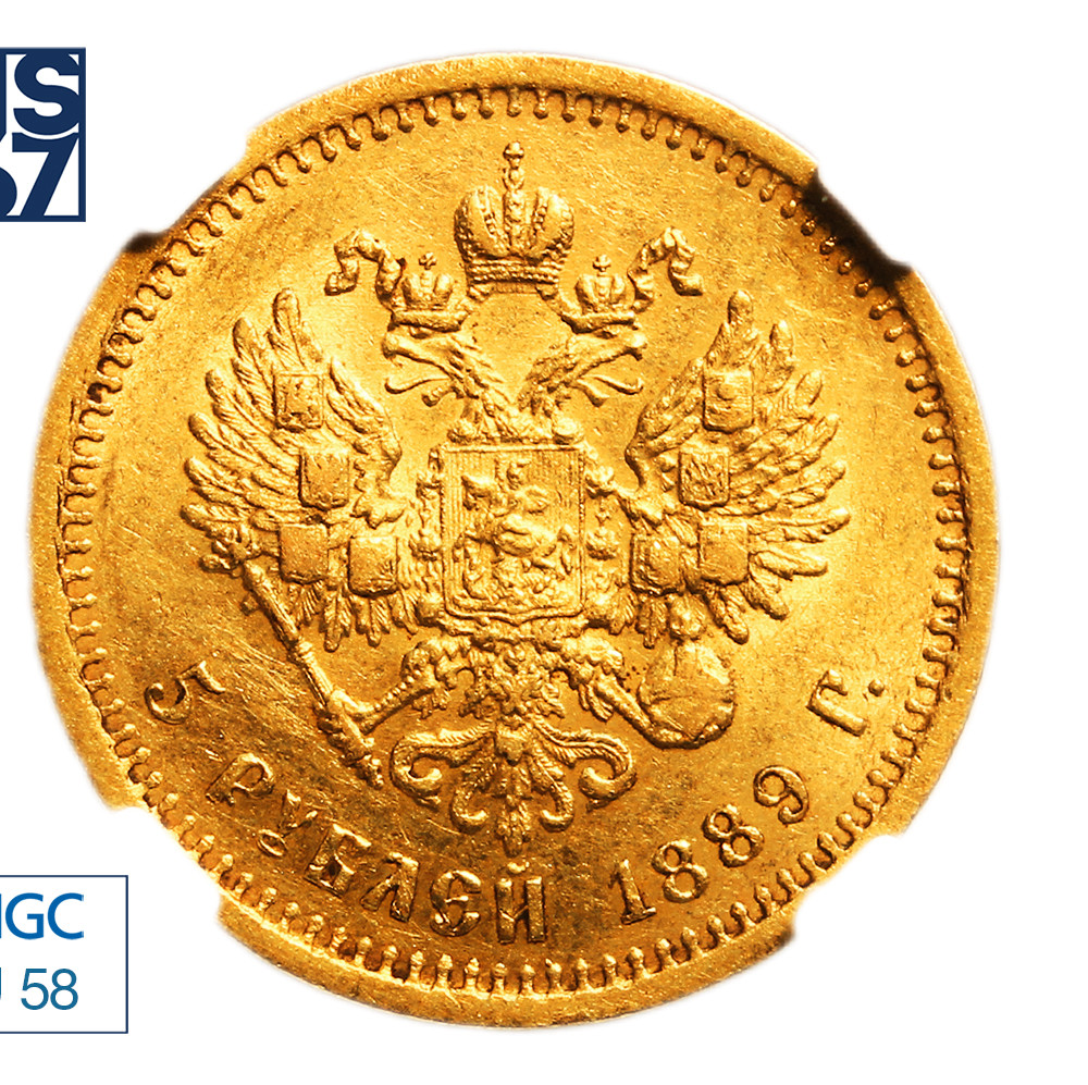 5 рублей 1889 года