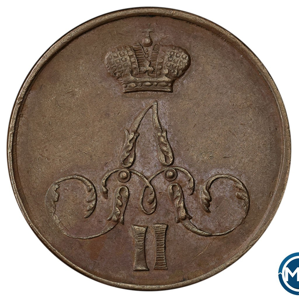 1 копейка 1855 года