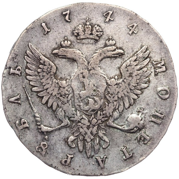 1 рубль 1744 года