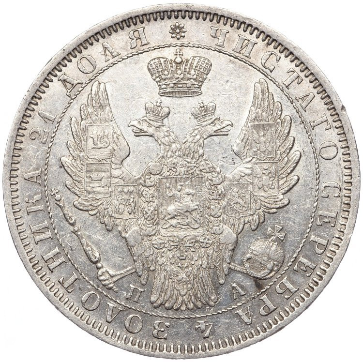 1 рубль 1851 года