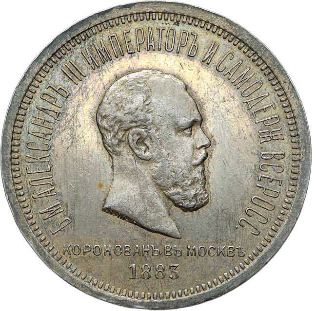 1 рубль 1883 года Александр III Коронован в Москве