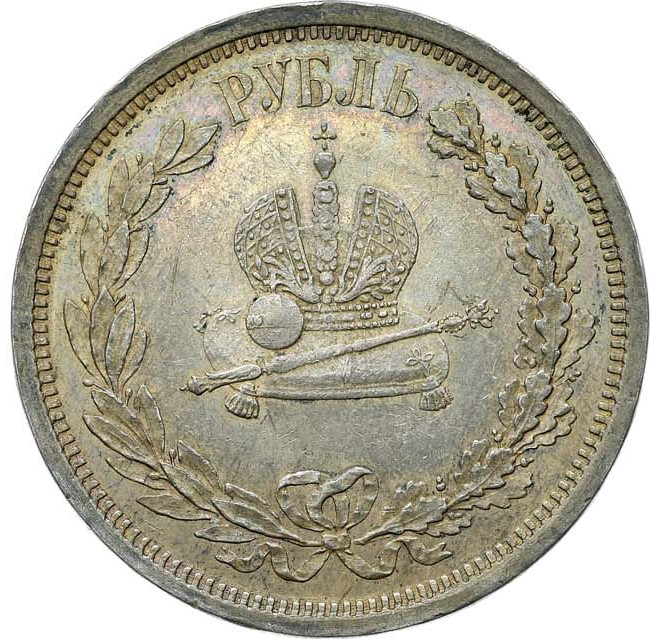 1 рубль 1883 года Александр III Коронован в Москве
