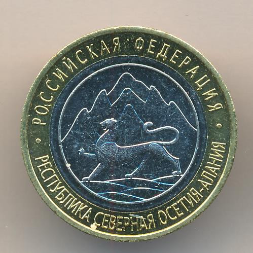 10 рублей 2013 года Республика Северная Осетия-Алания