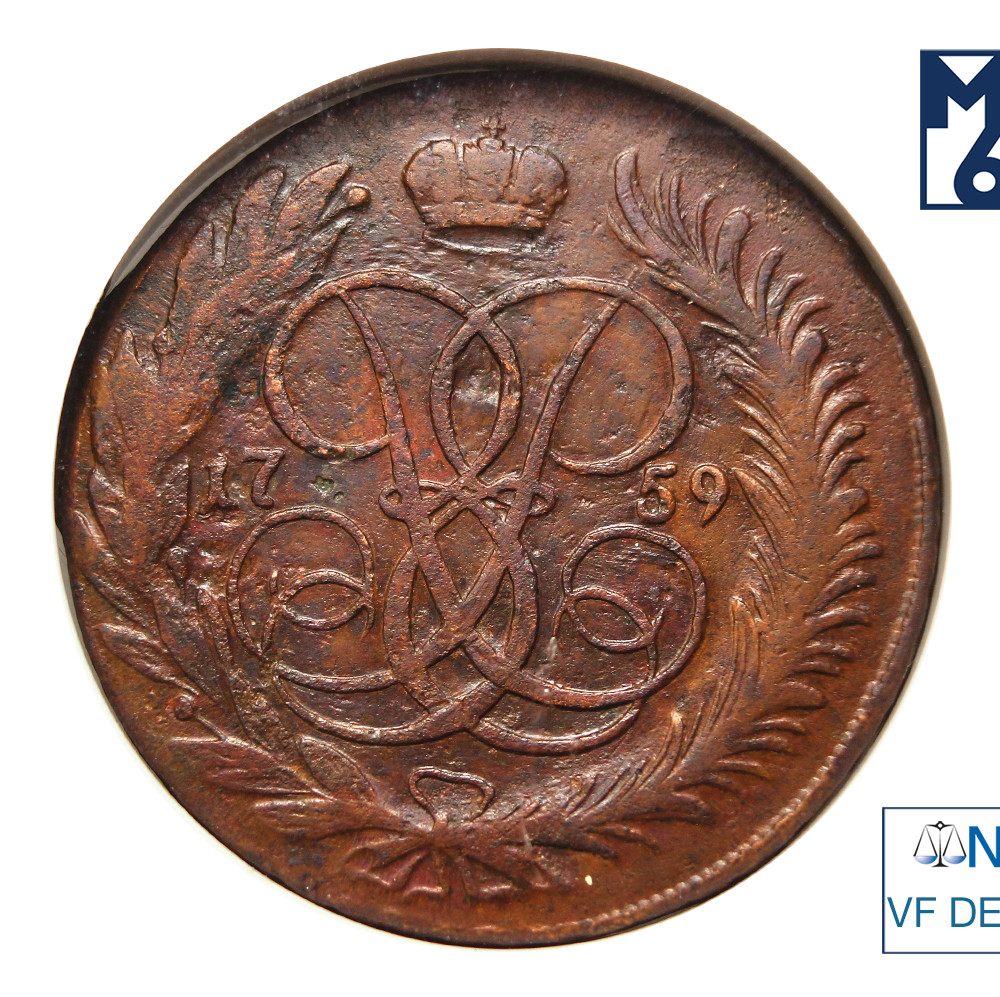 5 копеек 1759 года