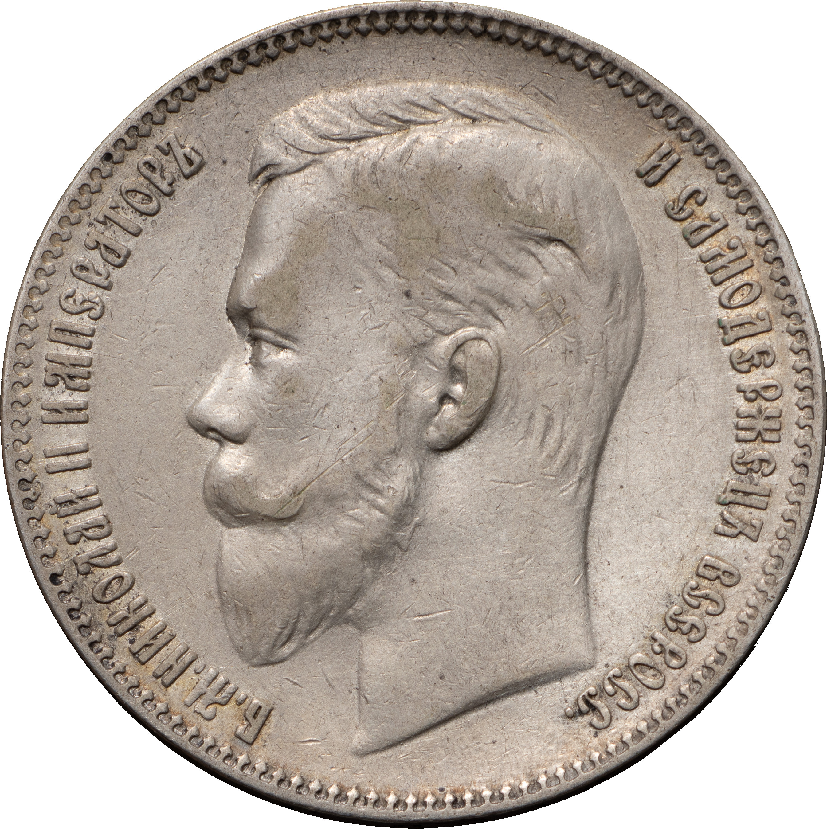 1 рубль 1903 года АР