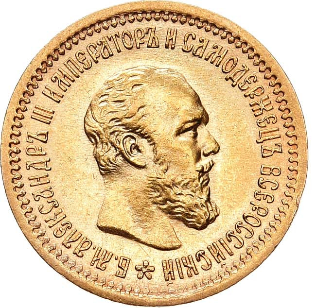 5 рублей 1889 года