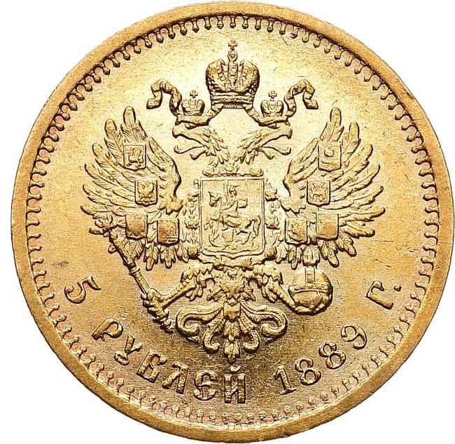5 рублей 1889 года