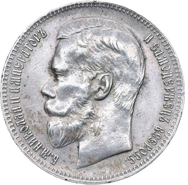 1 рубль 1897 года