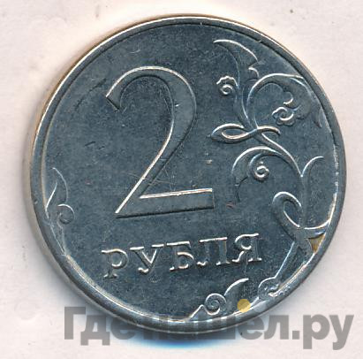2 рубля 2013 года