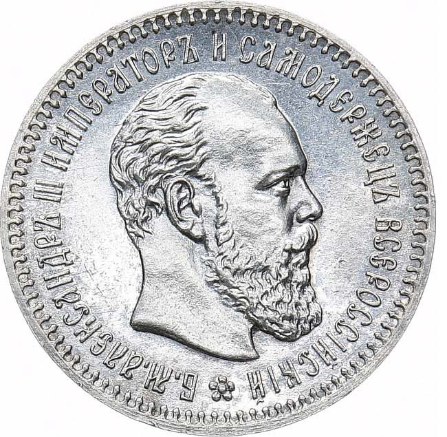 25 копеек 1888 года АГ