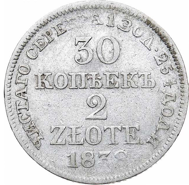 30 копеек - 2 злотых 1838 года