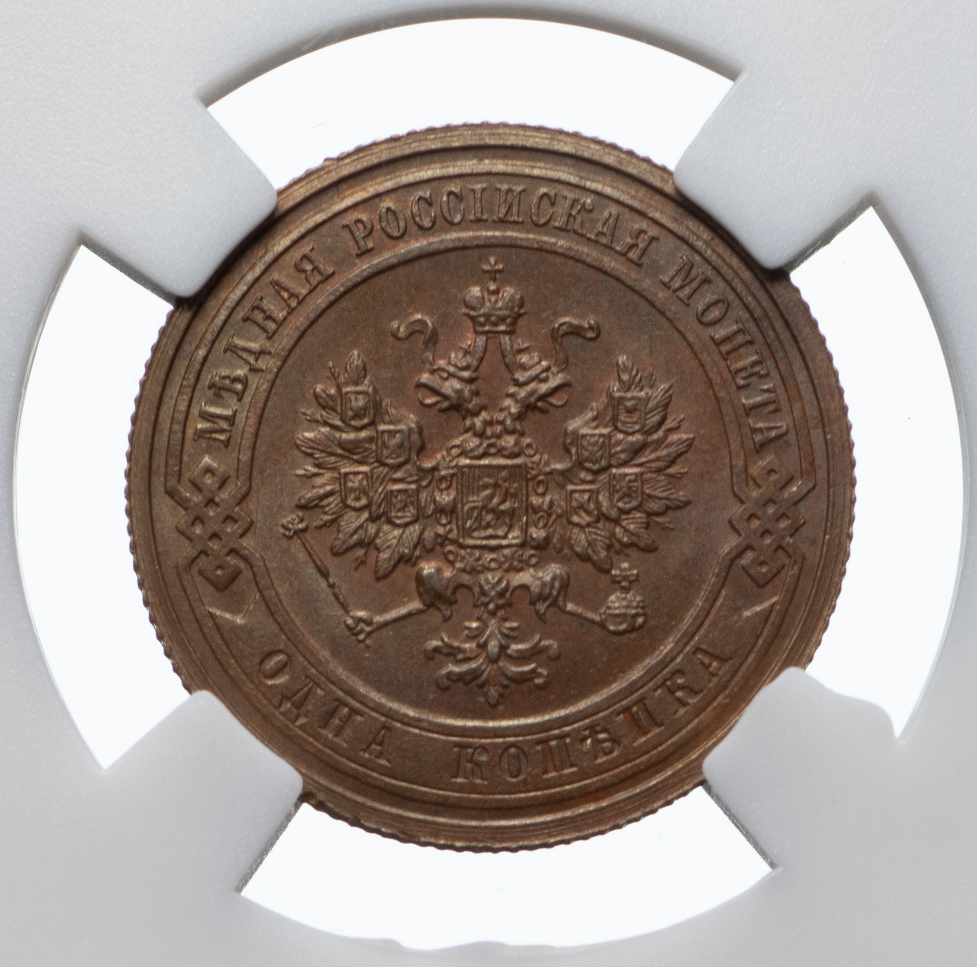 1 копейка 1908 года СПБ