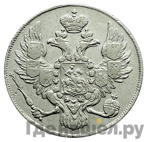 3 рубля 1843 года СПБ