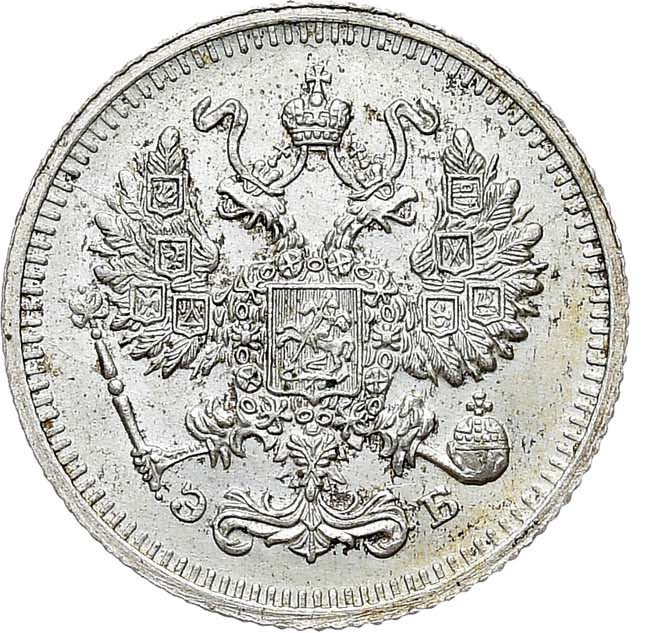 10 копеек 1910 года СПБ ЭБ