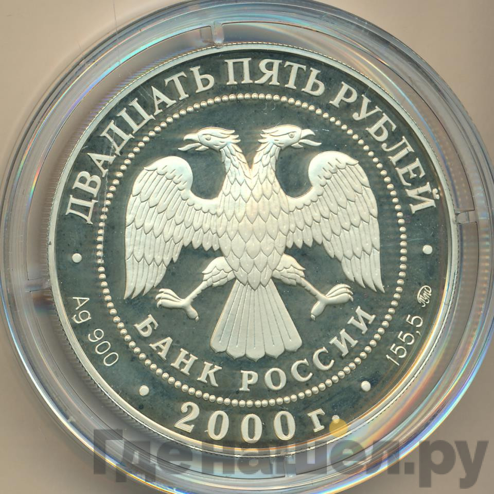 25 рублей 2000 года ММД Высочайший указ Государственный банк Для оживления торговых оборотов и упрочнения денежной кредитной системы