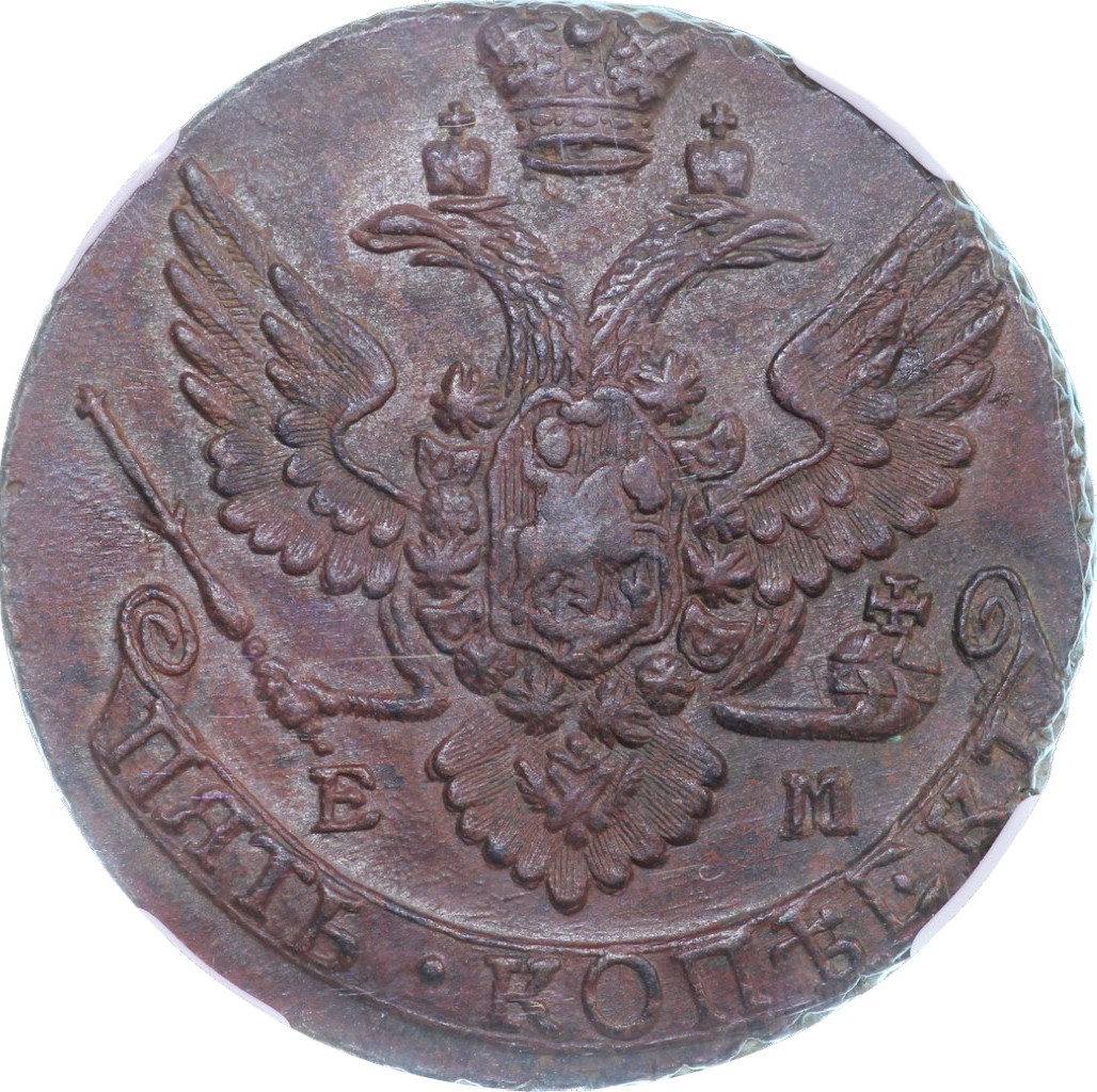 5 копеек 1789 года