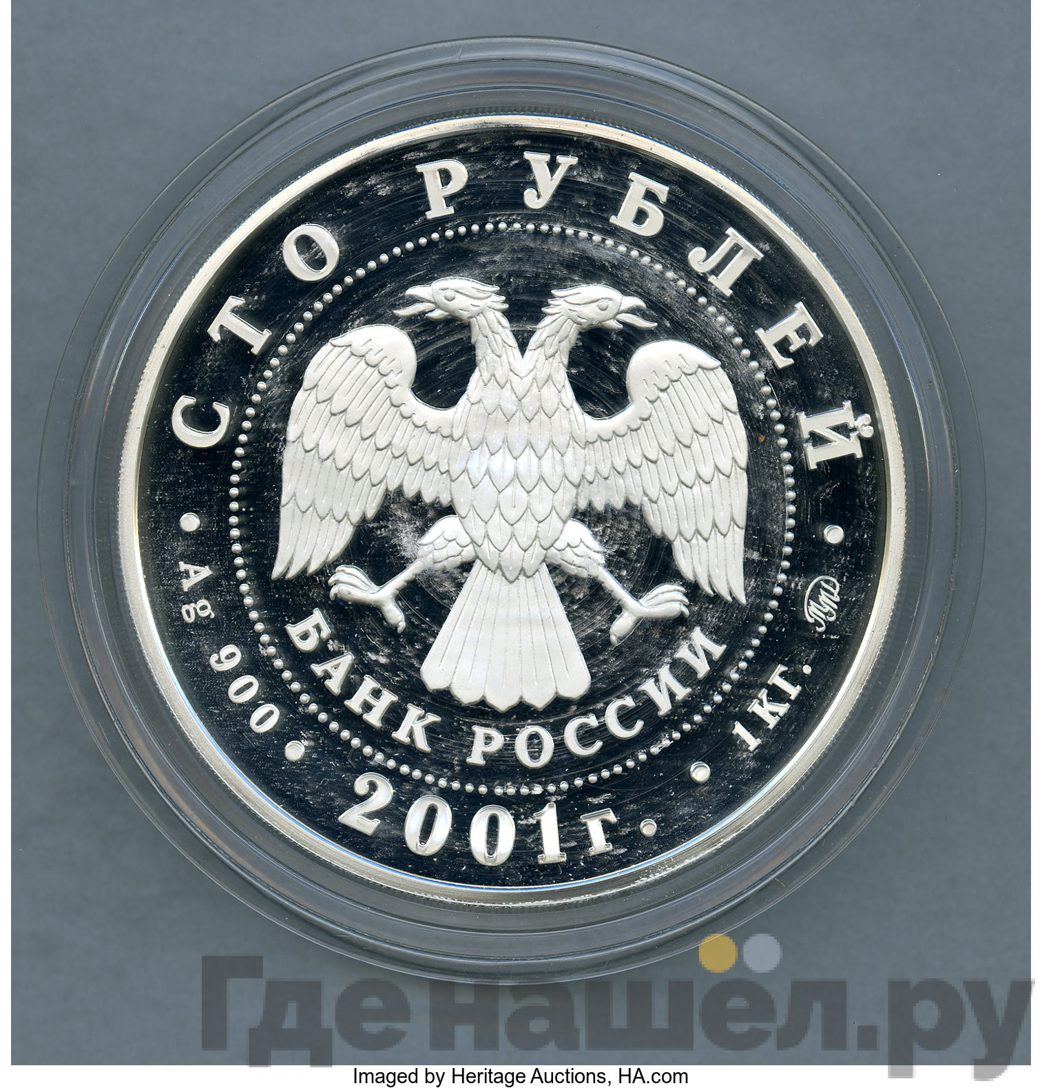 100 рублей 2001 года ММД Барк Седов
