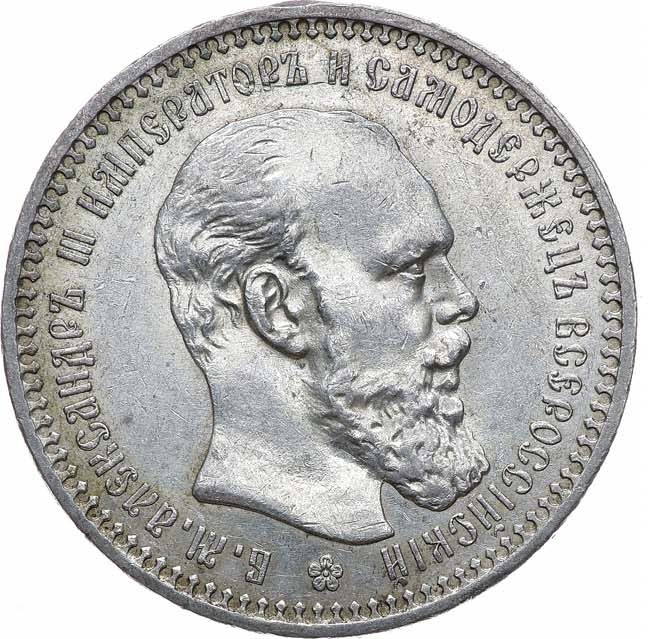 1 рубль 1893 года