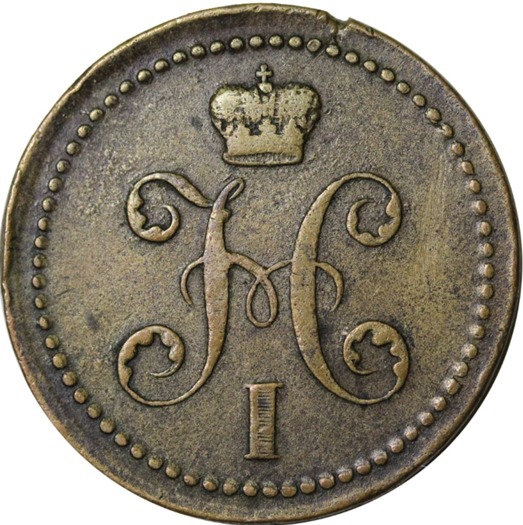 2 копейки 1841 года