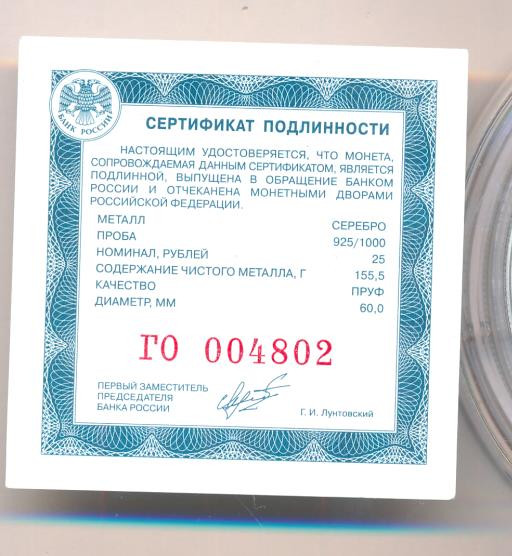 25 рублей 2007 года СПМД Веркольский Артемиев монастырь