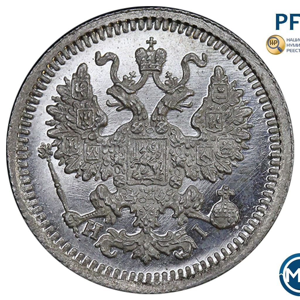 5 копеек 1877 года