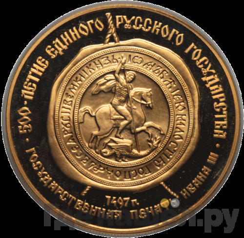 100 рублей 1989 года ММД 500-летие единого Русского государства государственная печать Ивана III XV в.