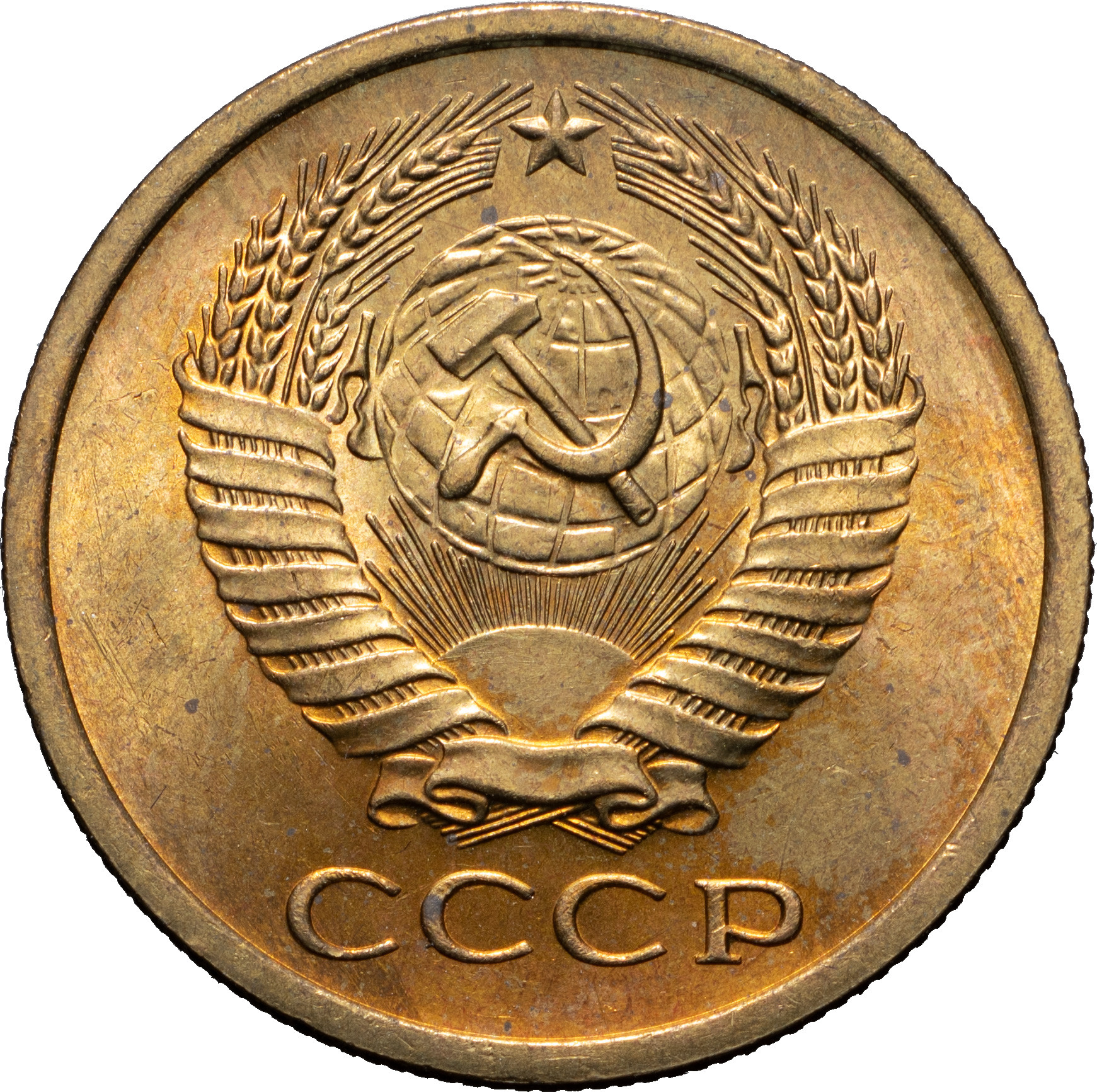 5 копеек 1966 года
