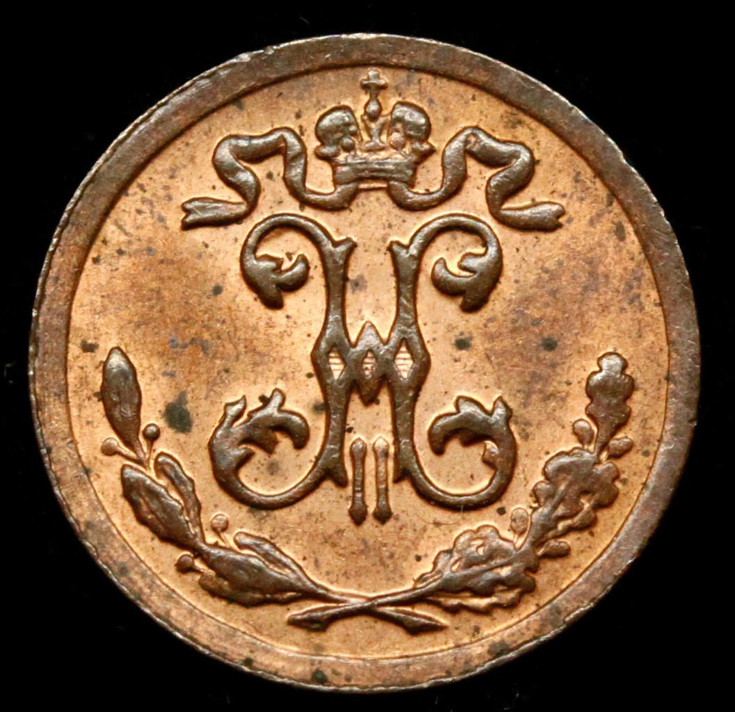 1/4 копейки 1898 года