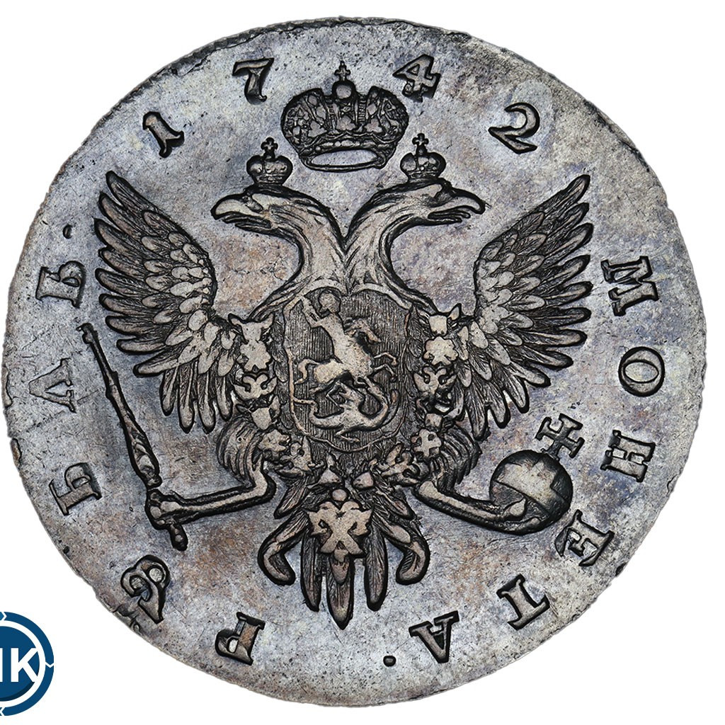 1 рубль 1742 года