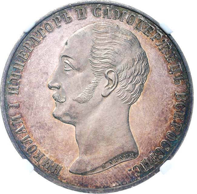 1 рубль 1859 года Николай I на коне