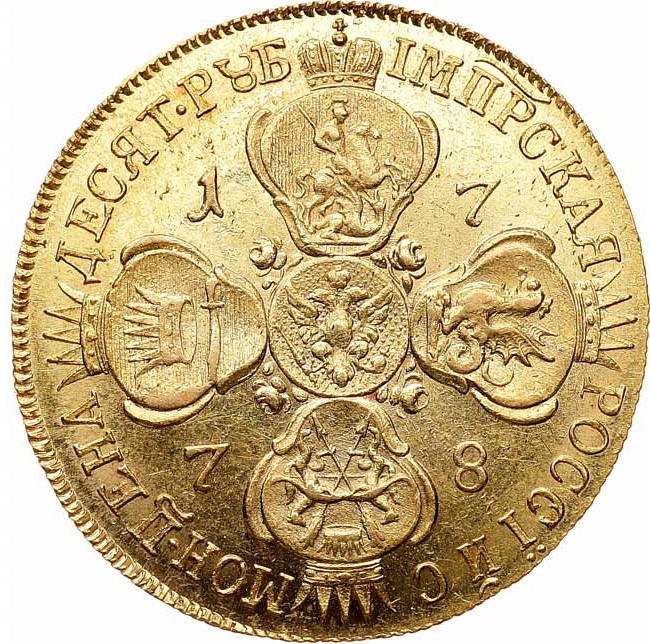 10 рублей 1778 года СПБ