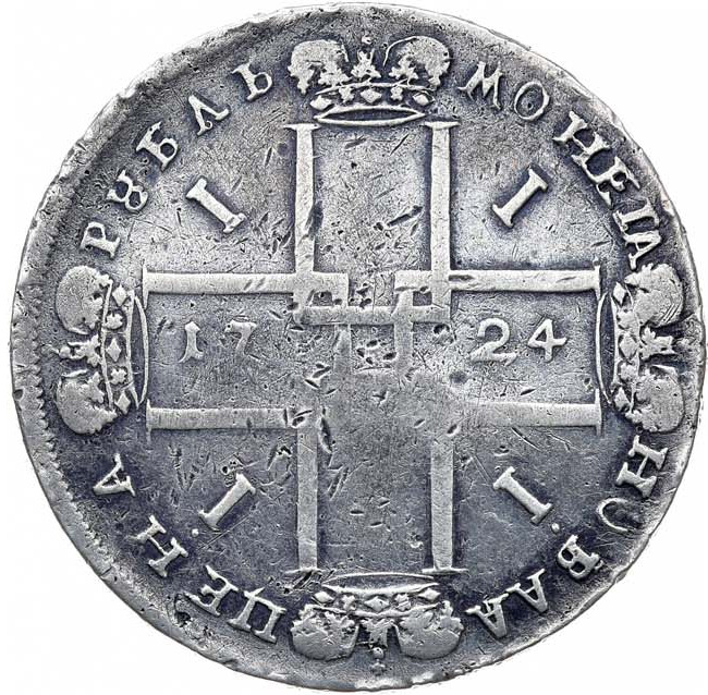 1 рубль 1724 года