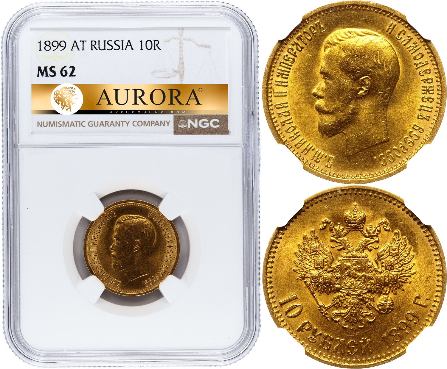 10 рублей 1899 года