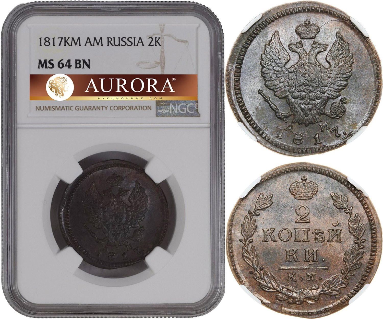 2 копейки 1856 года