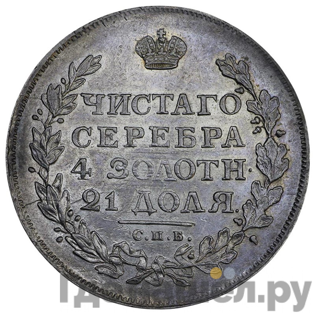 1 рубль 1812 года