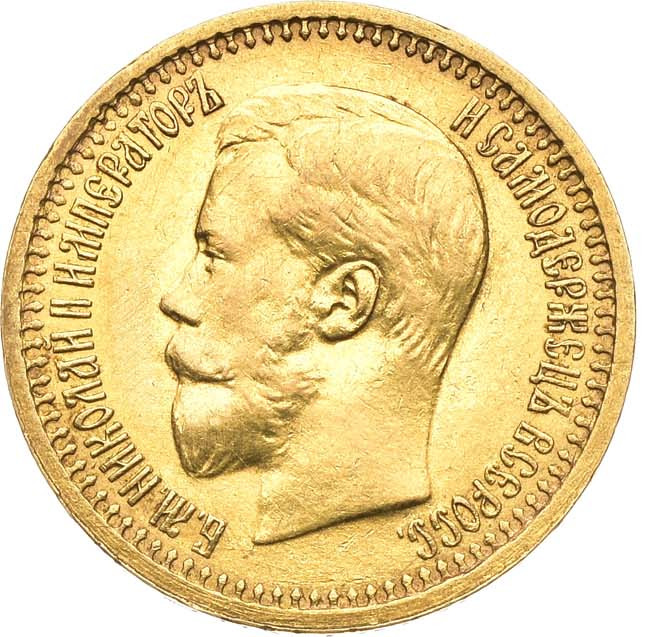 7 рублей 50 копеек 1897 года