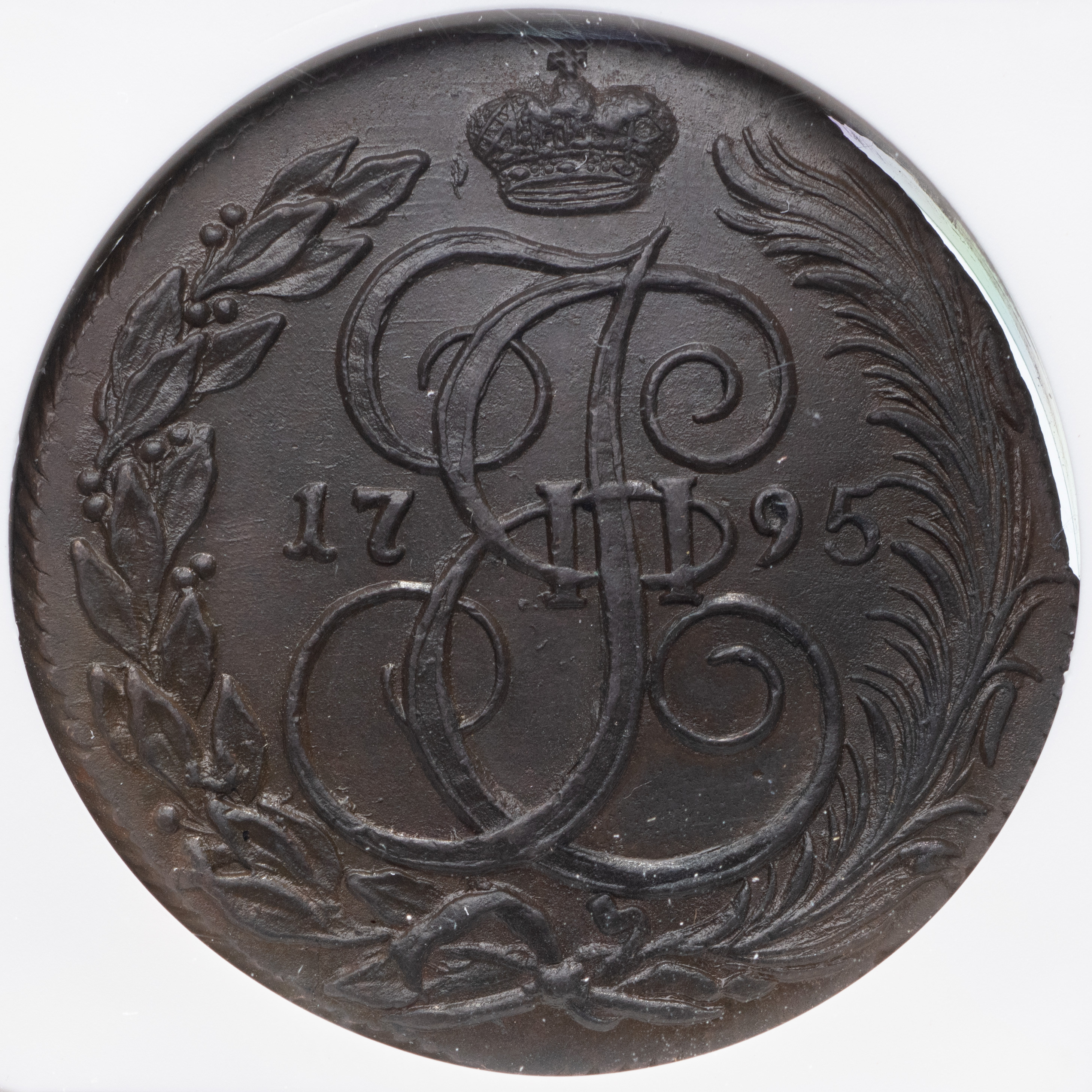 5 копеек 1795 года