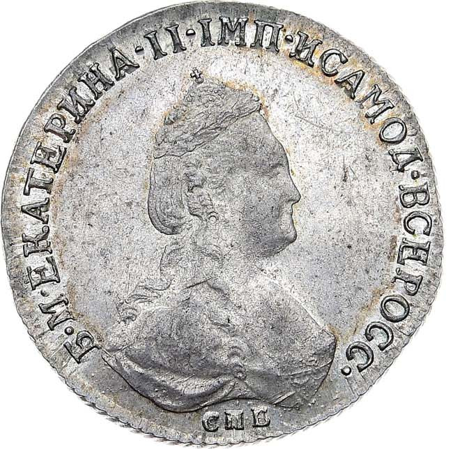 20 копеек 1784 года