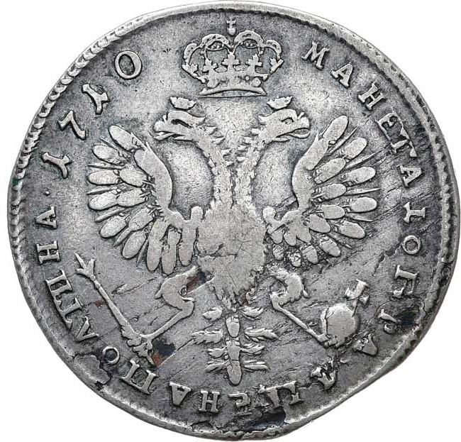 Полтина 1710 года