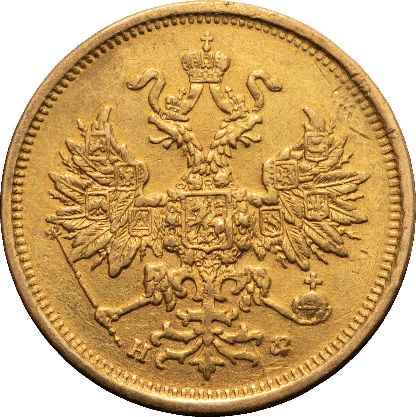 5 рублей 1882 года СПБ НФ