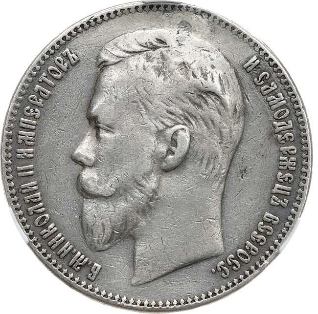 1 рубль 1902 года АР