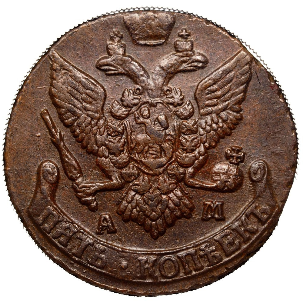 5 копеек 1793 года