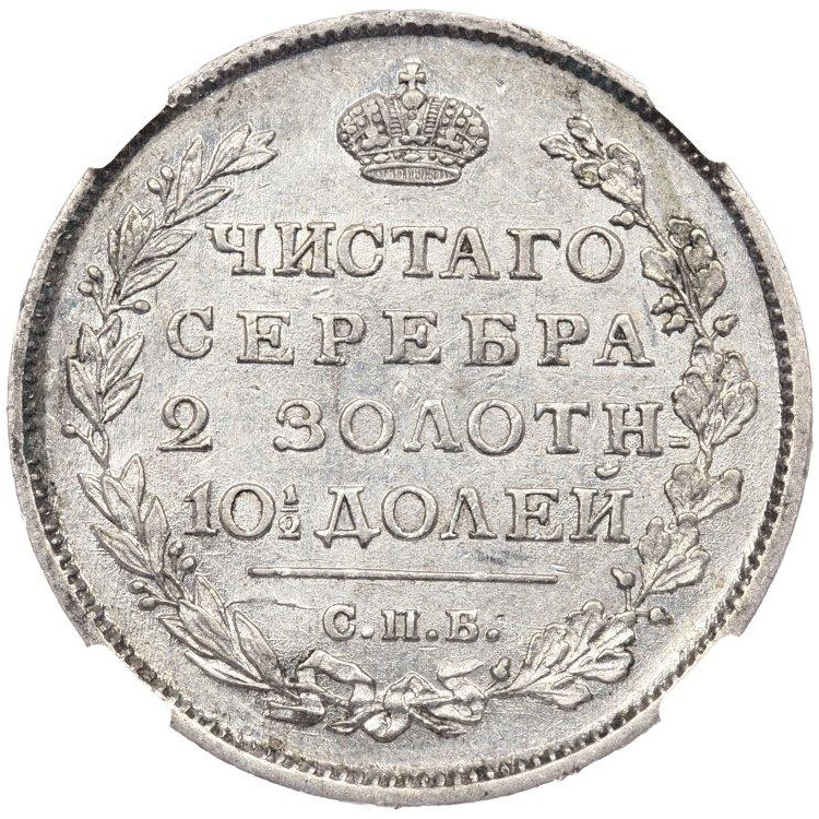 Полтина 1816 года