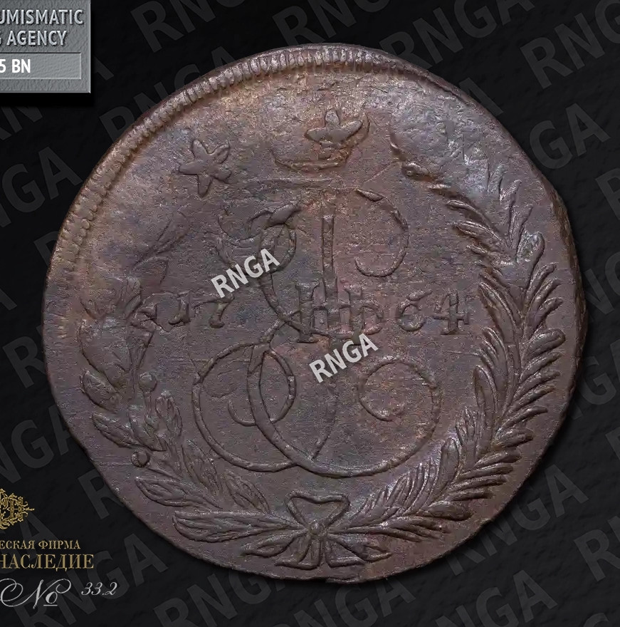2 копейки 1764 года