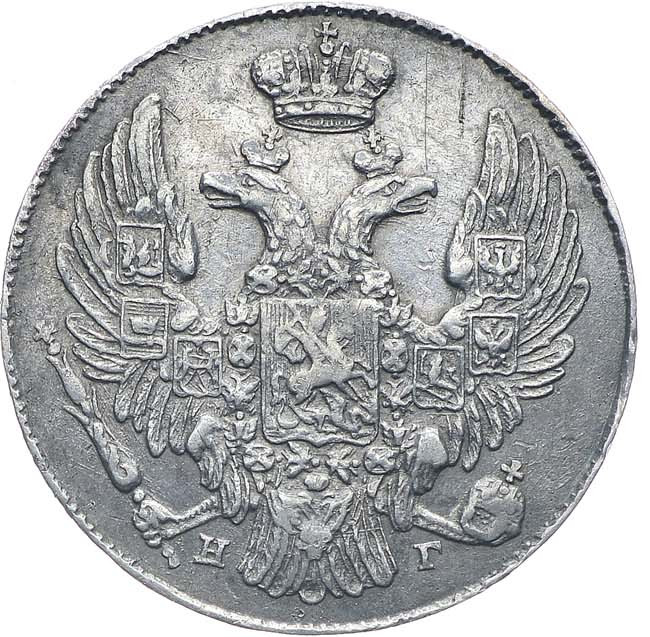 10 копеек 1838 года