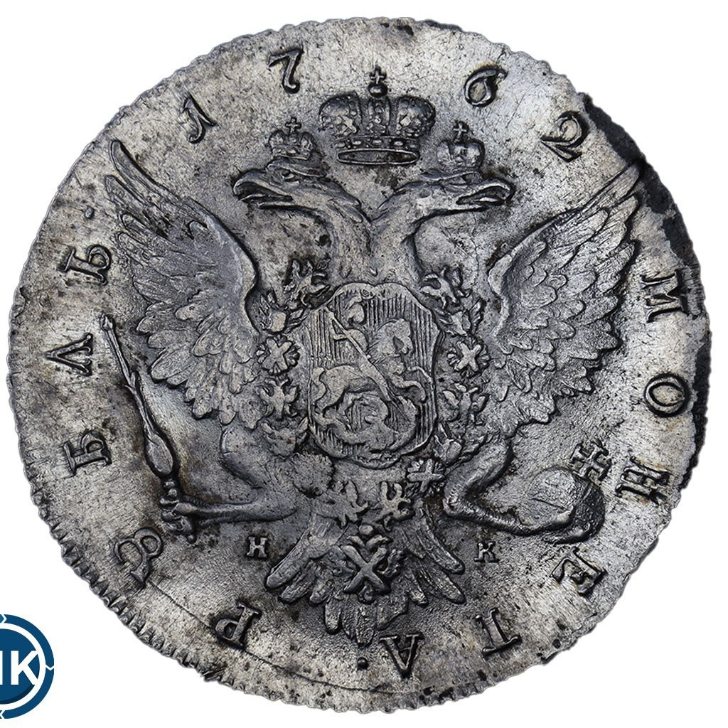 1 рубль 1762 года